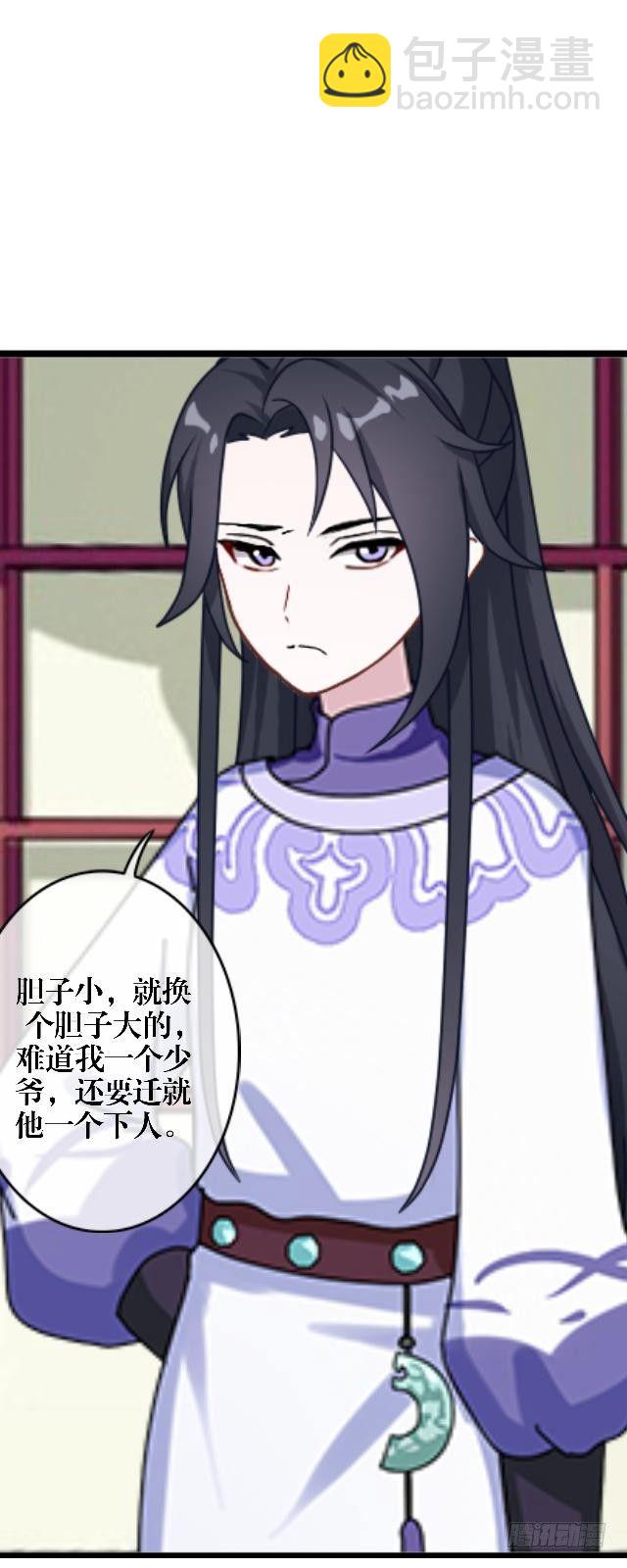 《穿越之炮灰男配》内忧外患 第24页