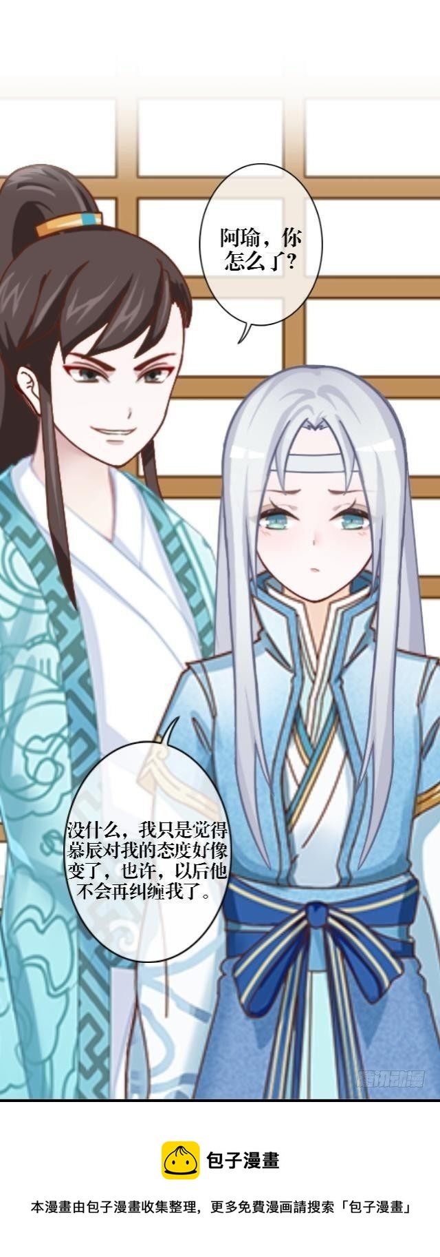 《穿越之炮灰男配》内忧外患 第5页