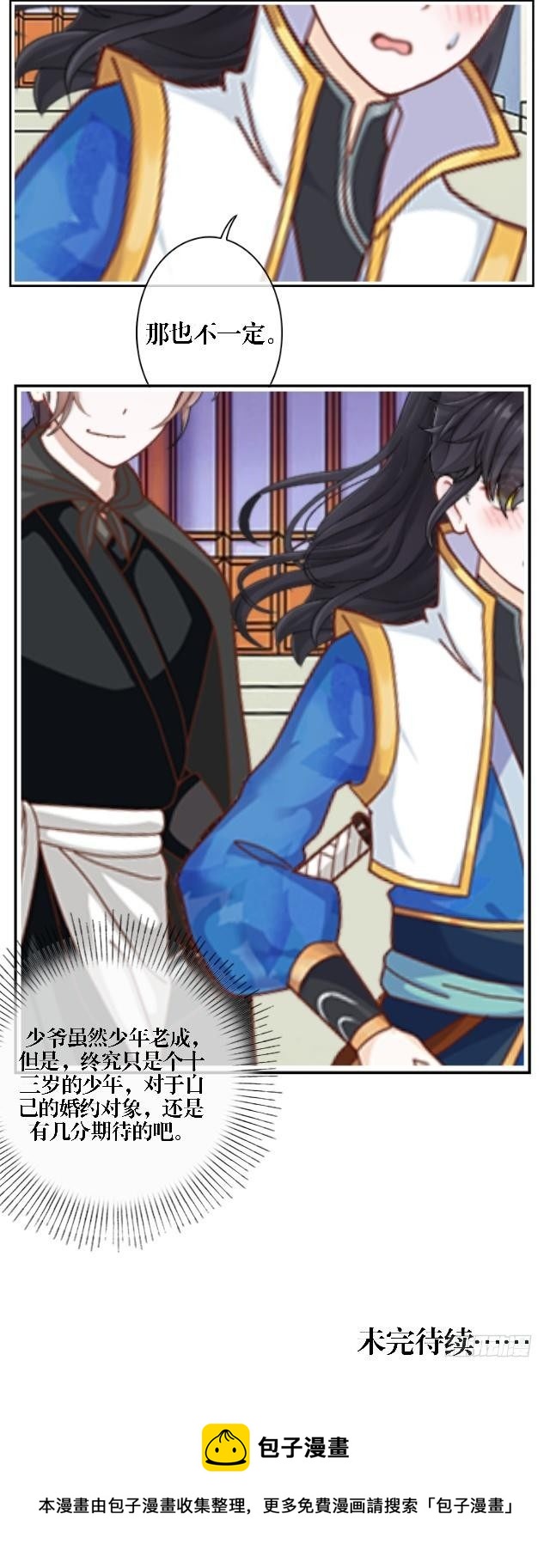 《穿越之炮灰男配》叶石的打算 第21页