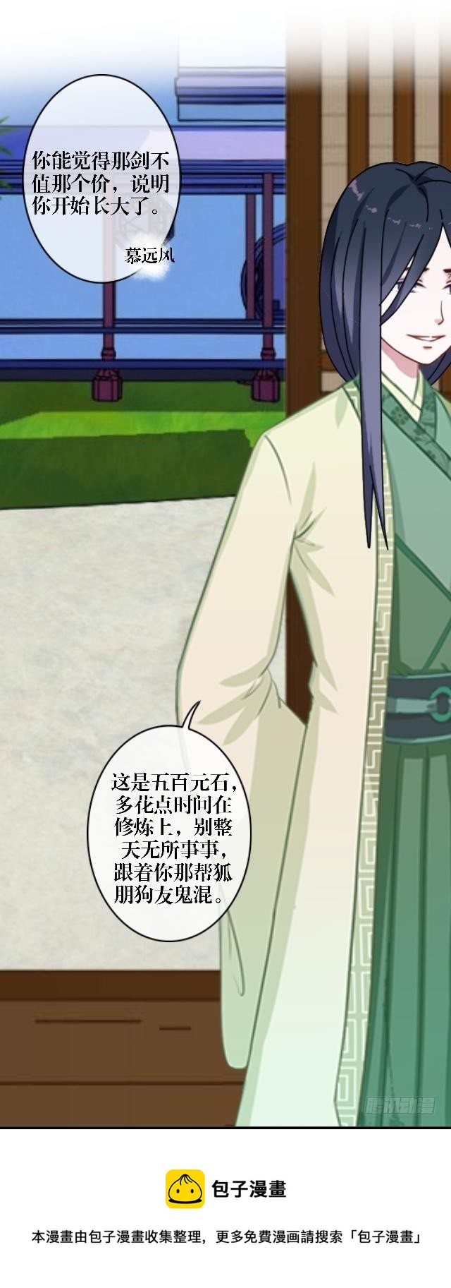 《穿越之炮灰男配》叶石的打算 第5页