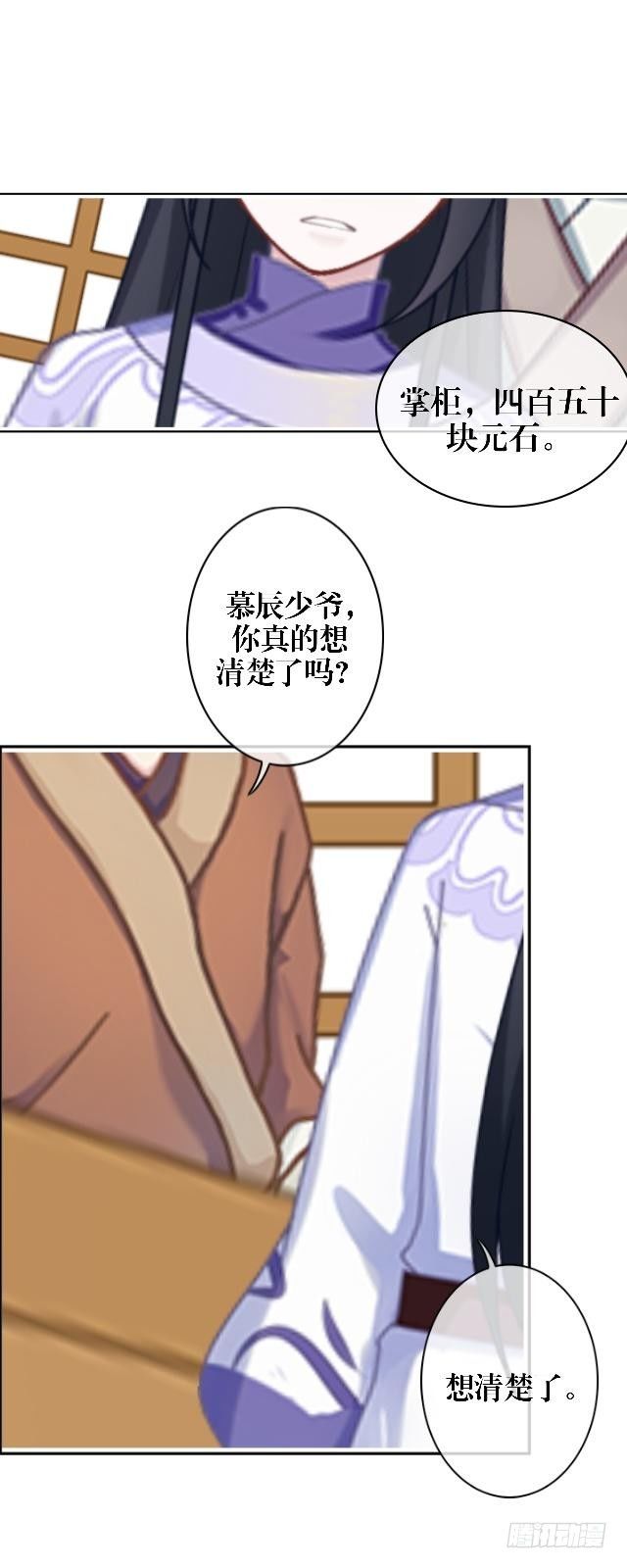 《穿越之炮灰男配》狭路相逢 第14页