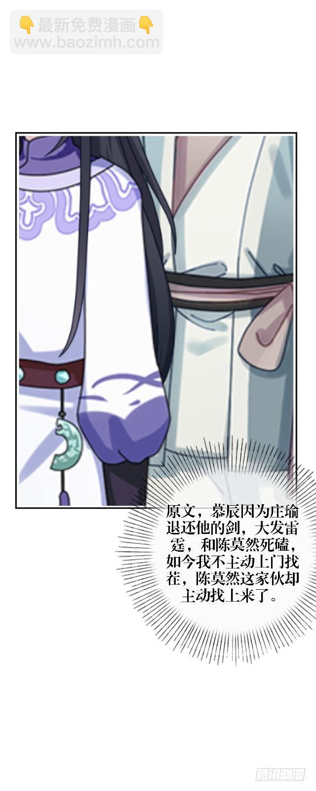《穿越之炮灰男配》狭路相逢 第18页