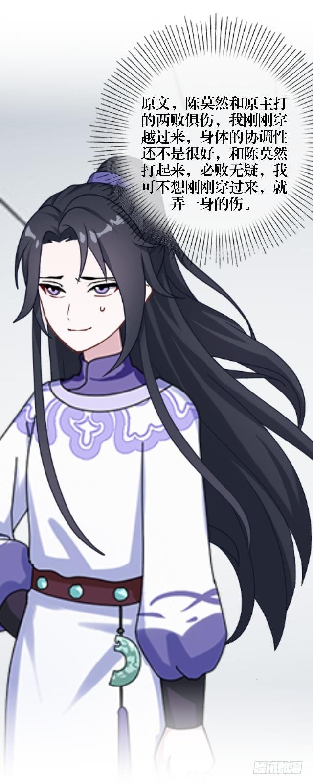《穿越之炮灰男配》狭路相逢 第19页