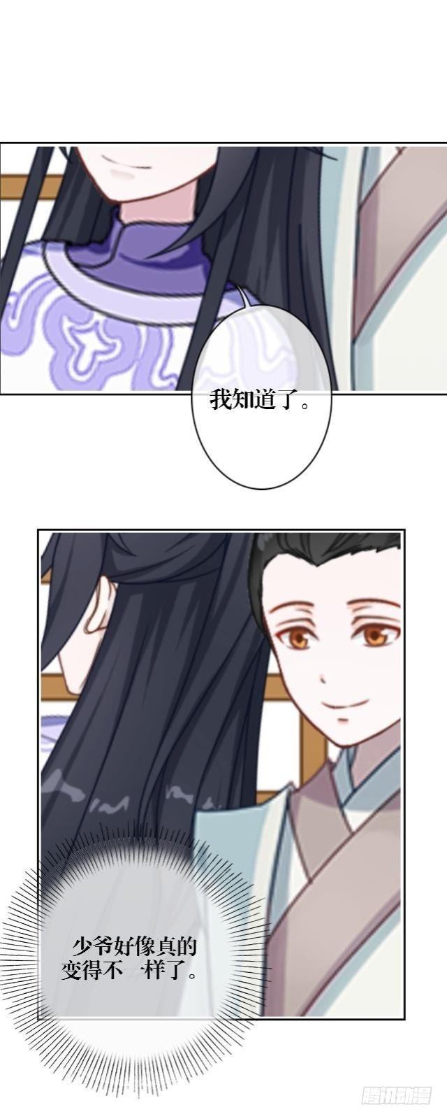 《穿越之炮灰男配》狭路相逢 第26页