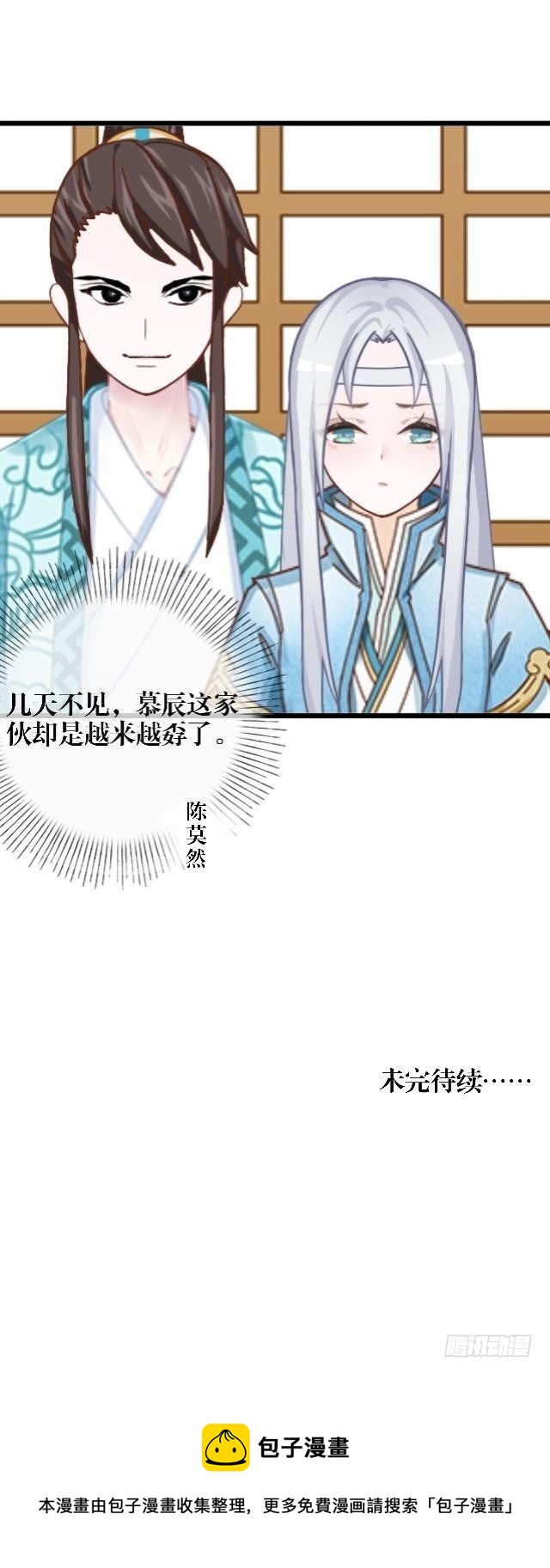 《穿越之炮灰男配》狭路相逢 第27页