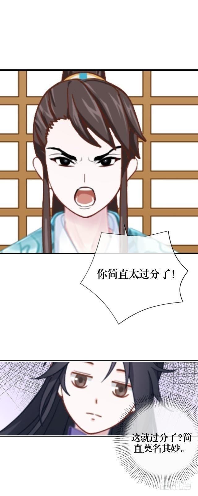 《穿越之炮灰男配》狭路相逢 第8页