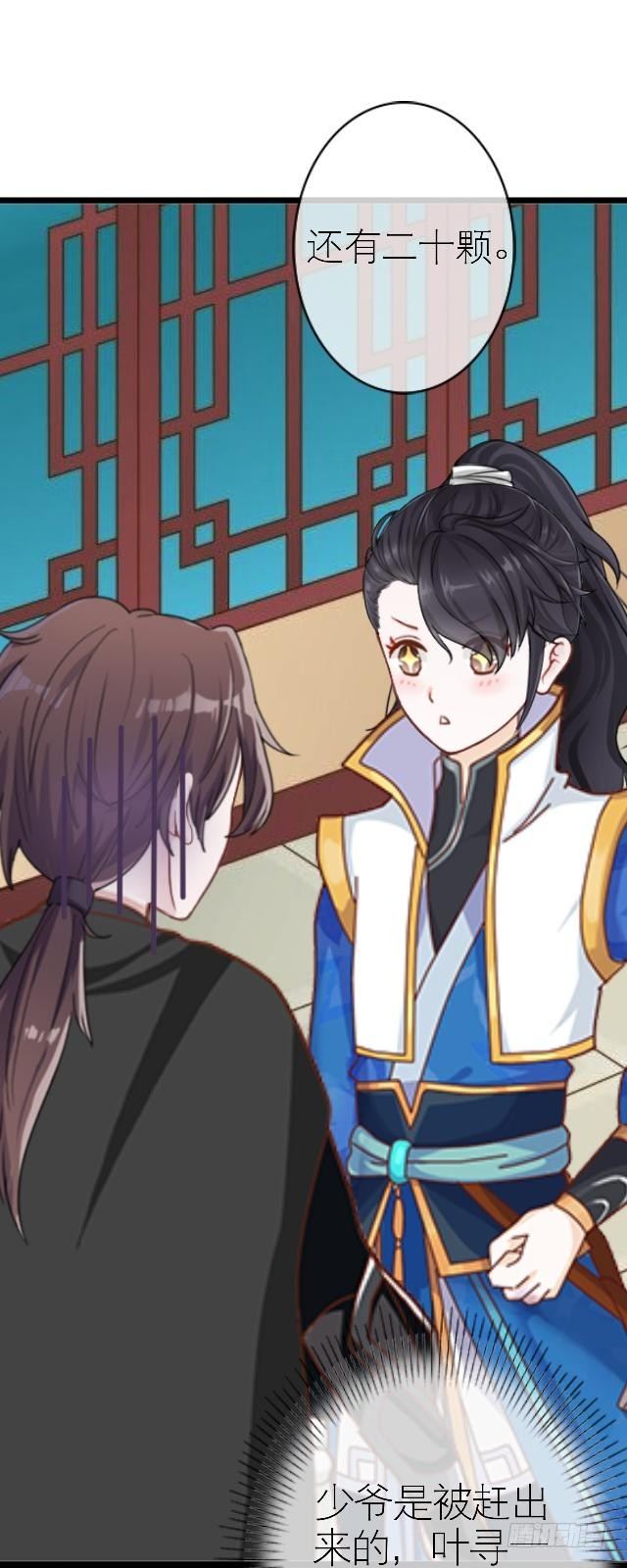 《穿越之炮灰男配》叶石的打算 第14页