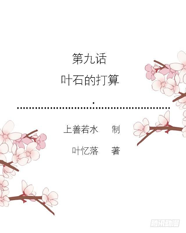 《穿越之炮灰男配》叶石的打算 第2页