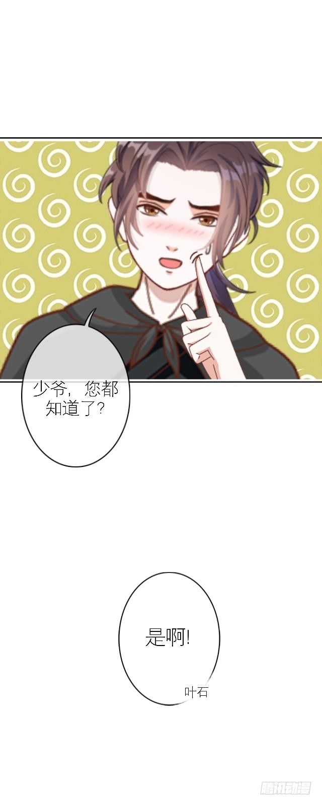 《穿越之炮灰男配》叶石的打算 第8页
