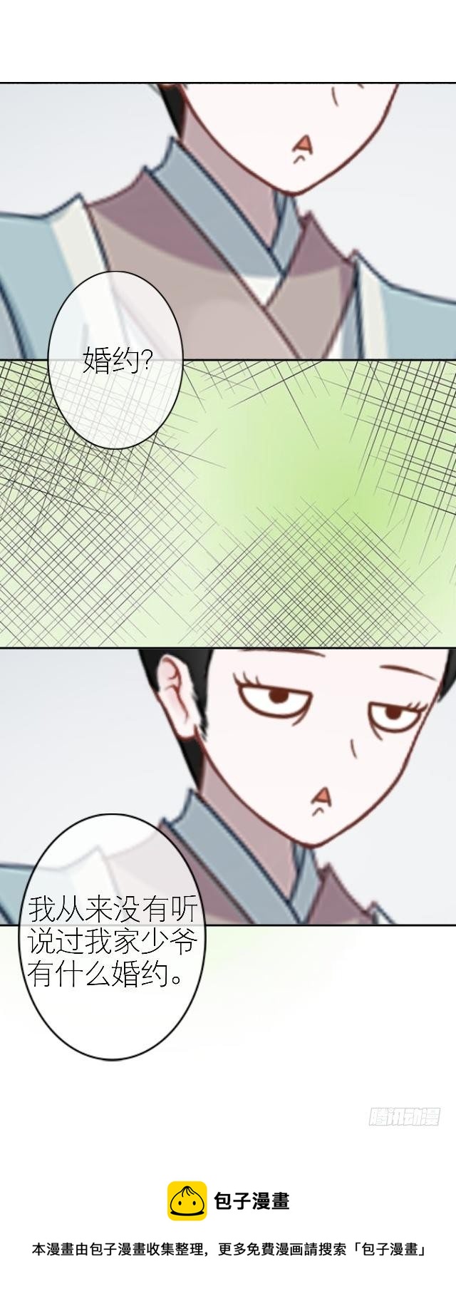 《穿越之炮灰男配》被拒 第13页