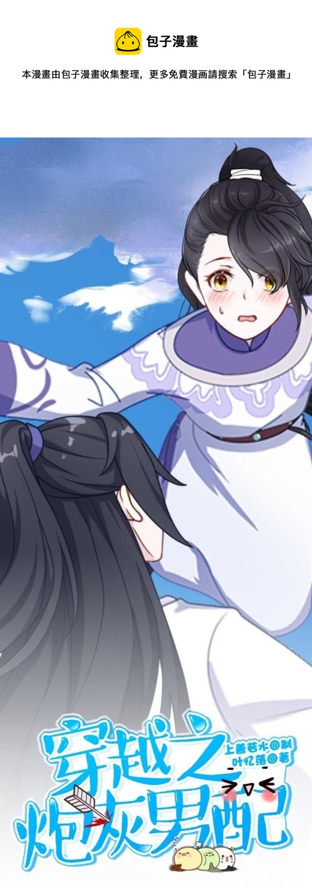 《穿越之炮灰男配》被拒 第1页