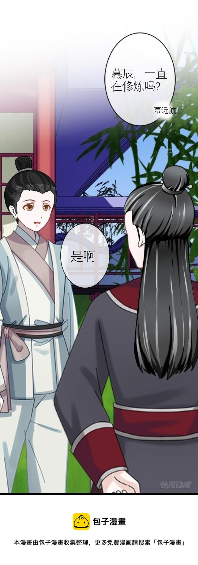 《穿越之炮灰男配》被拒 第29页