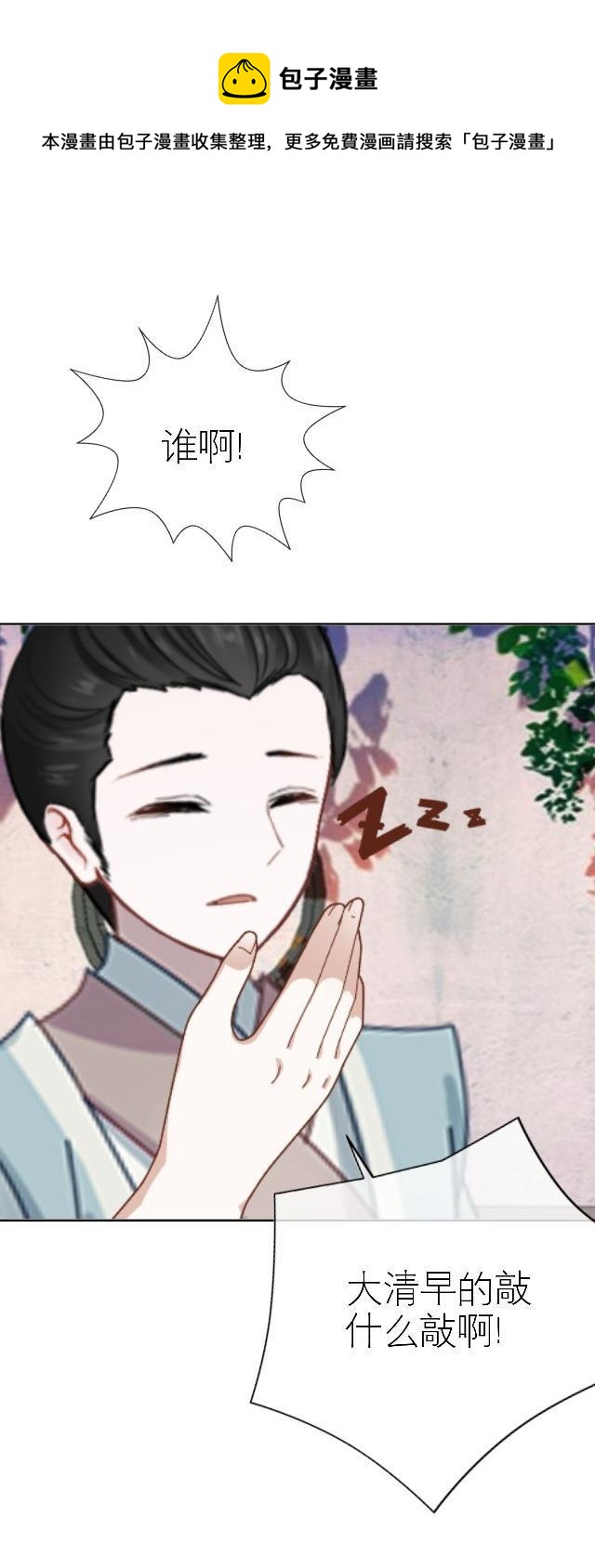 《穿越之炮灰男配》被拒 第5页