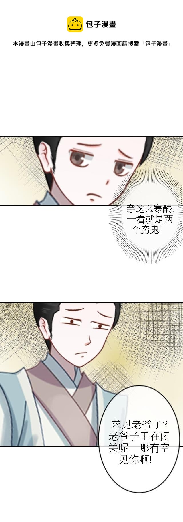 《穿越之炮灰男配》被拒 第9页