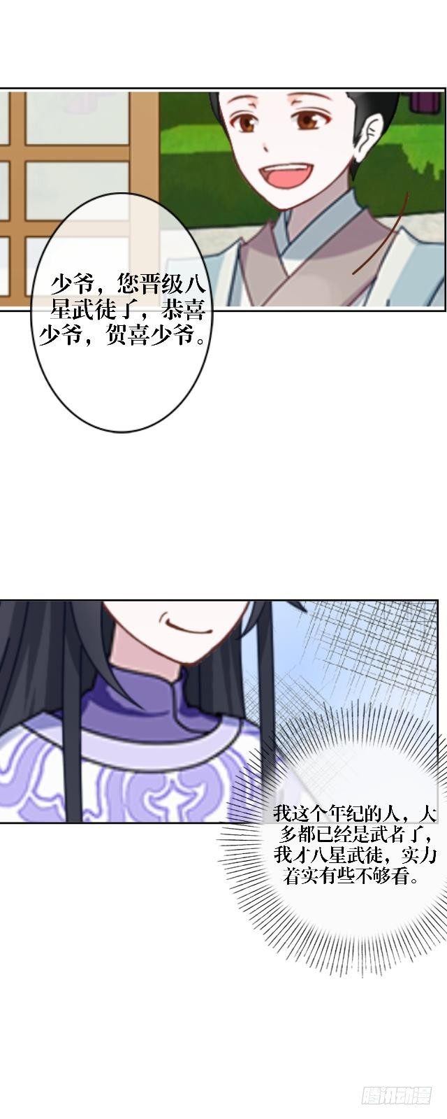 《穿越之炮灰男配》疑心 第11页
