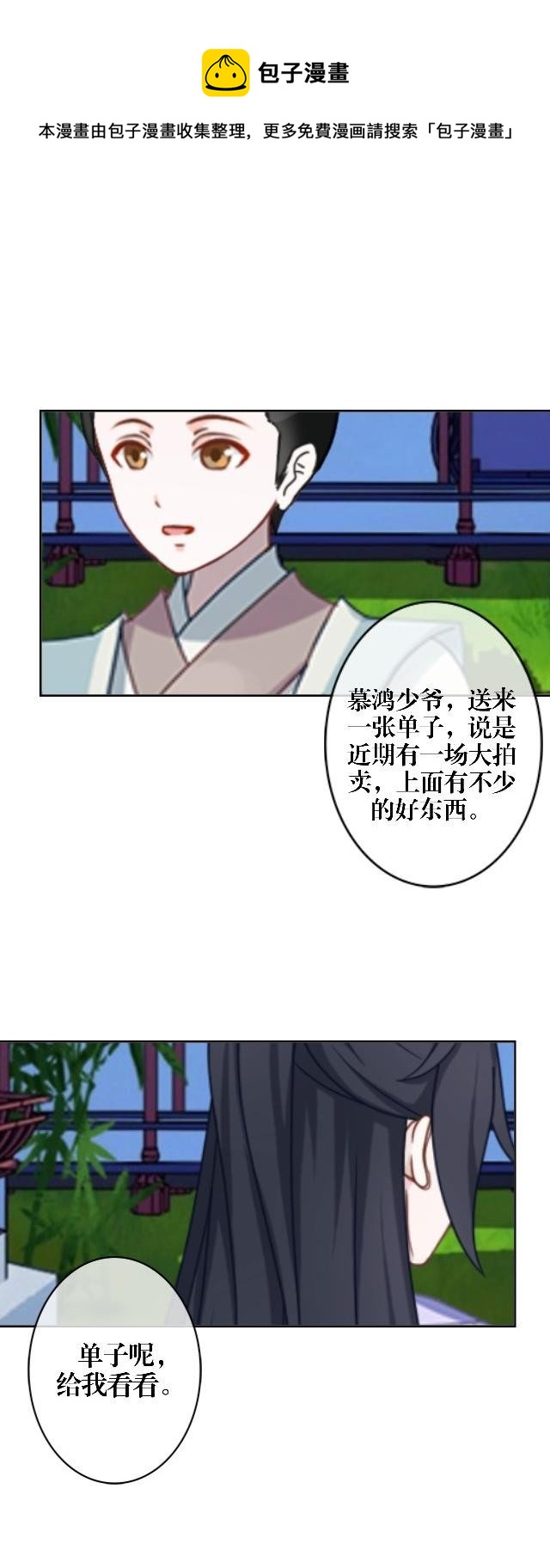 《穿越之炮灰男配》疑心 第13页