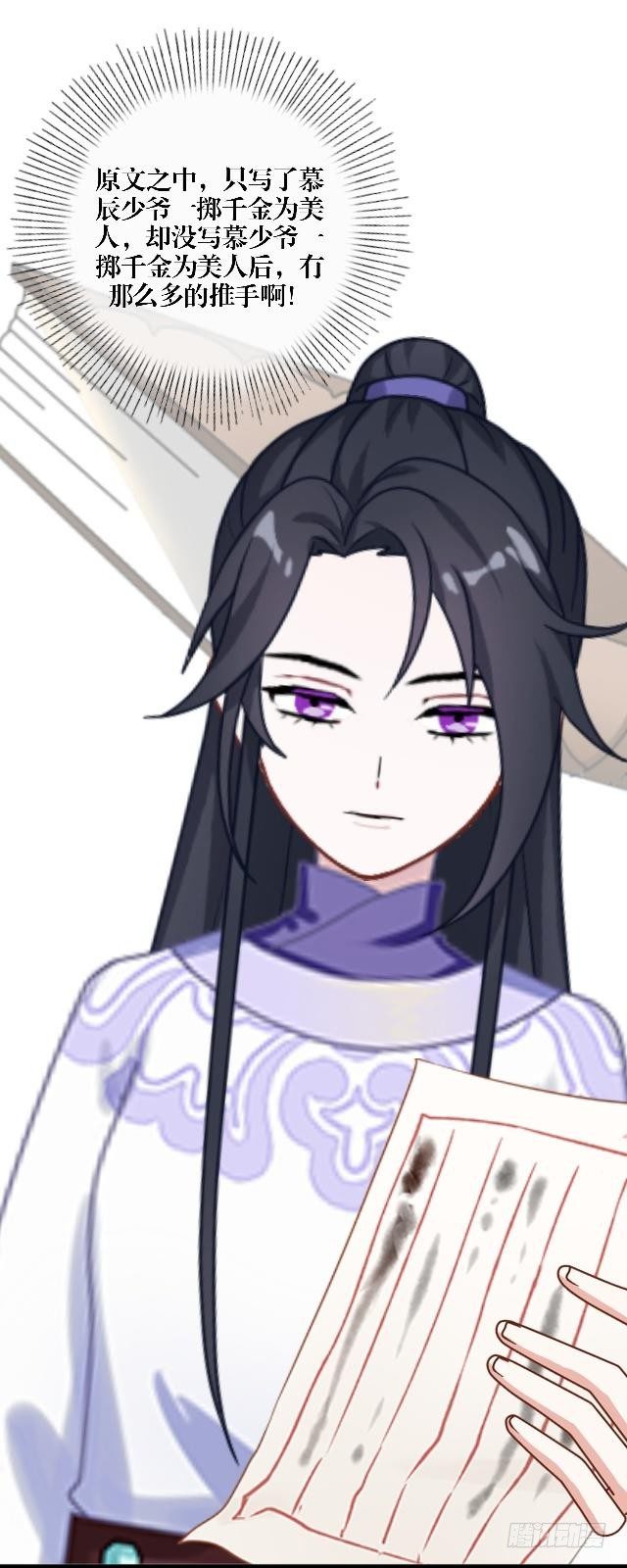 《穿越之炮灰男配》疑心 第16页