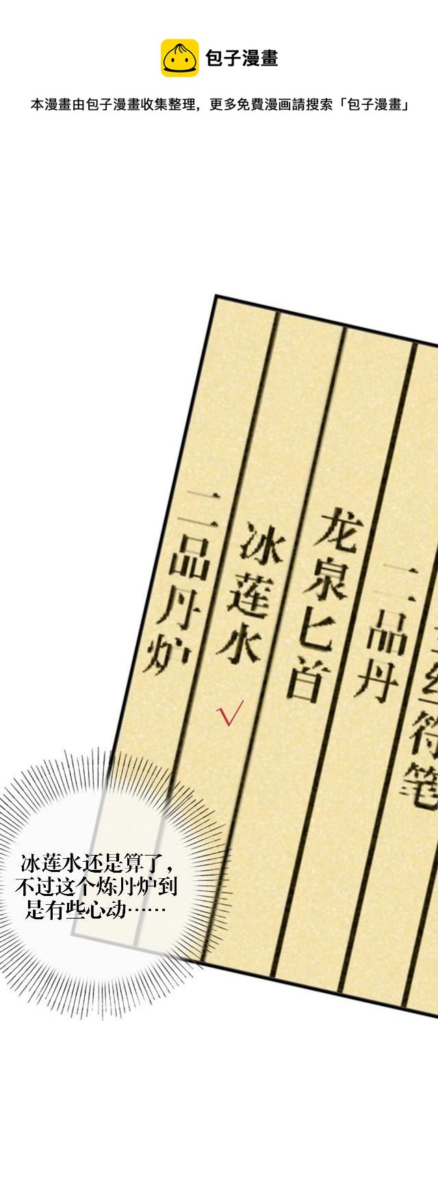 《穿越之炮灰男配》疑心 第17页