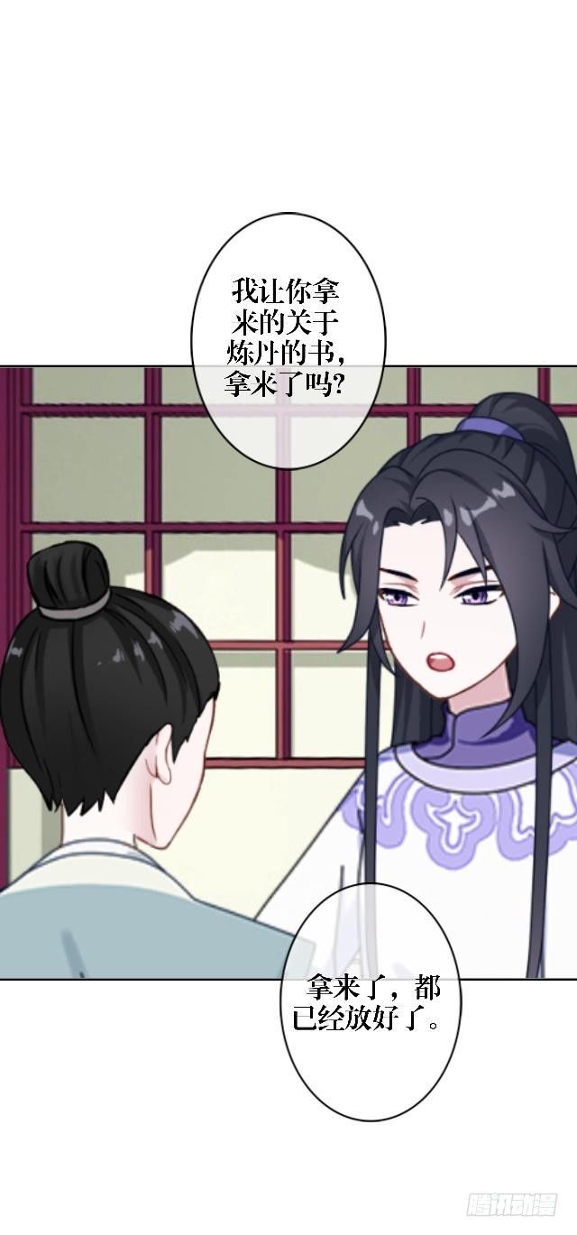 《穿越之炮灰男配》疑心 第19页