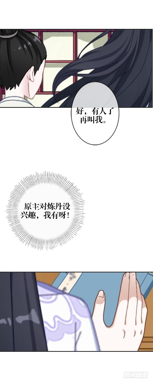 《穿越之炮灰男配》疑心 第20页