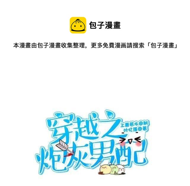 《穿越之炮灰男配》疑心 第9页