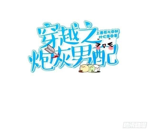 《穿越之炮灰男配》暗流 第10页