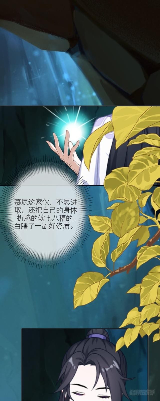 《穿越之炮灰男配》暗流 第11页