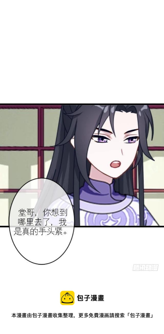 《穿越之炮灰男配》暗流 第21页