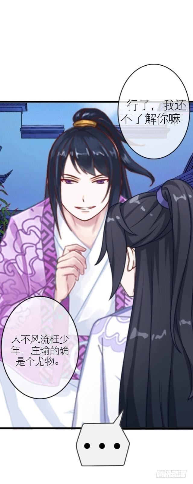 《穿越之炮灰男配》暗流 第22页