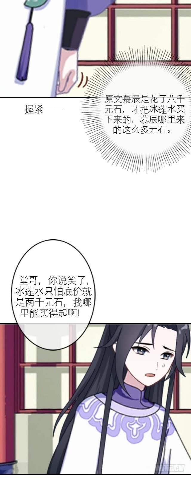 《穿越之炮灰男配》暗流 第28页
