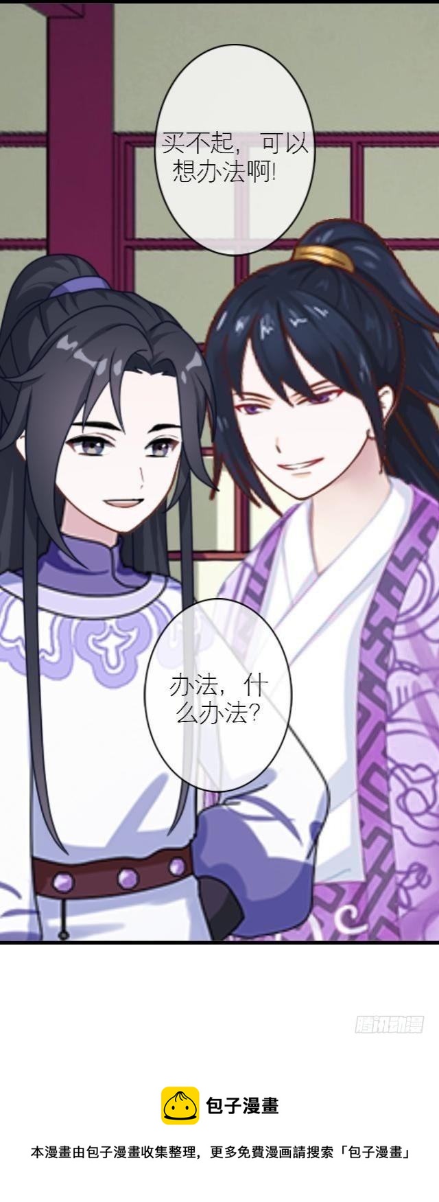 《穿越之炮灰男配》暗流 第29页