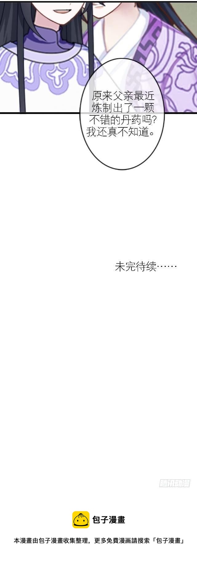 《穿越之炮灰男配》暗流 第31页