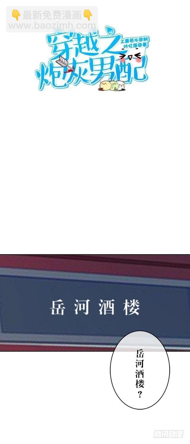 《穿越之炮灰男配》初见 第12页
