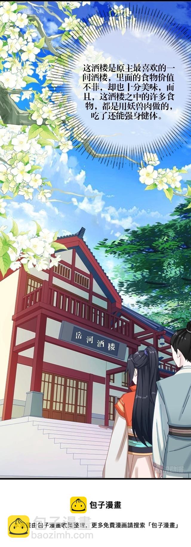 《穿越之炮灰男配》初见 第13页