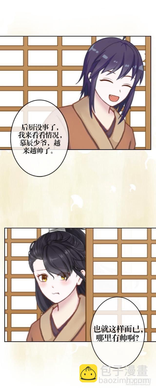《穿越之炮灰男配》初见 第19页