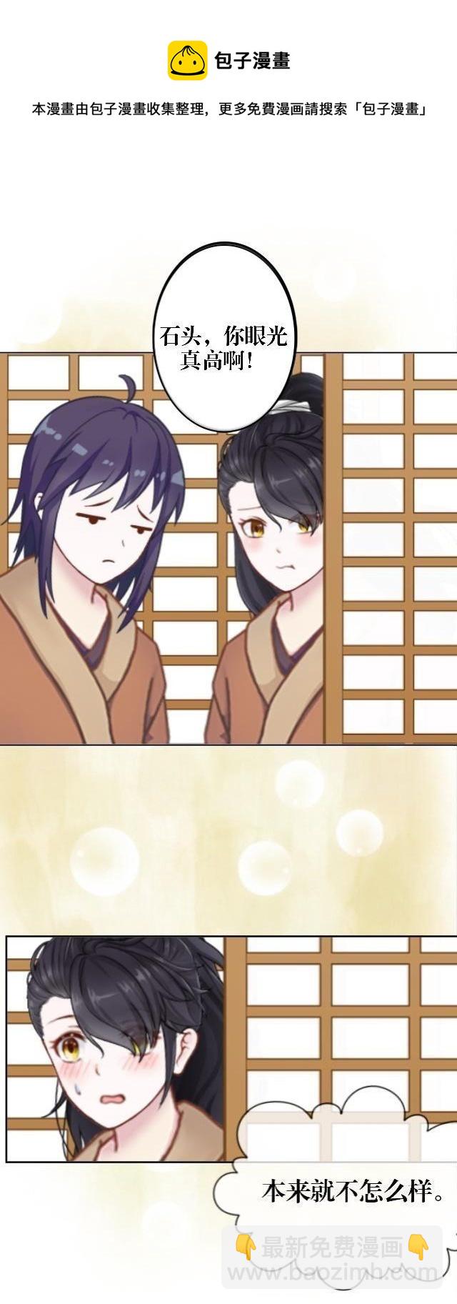 《穿越之炮灰男配》初见 第21页