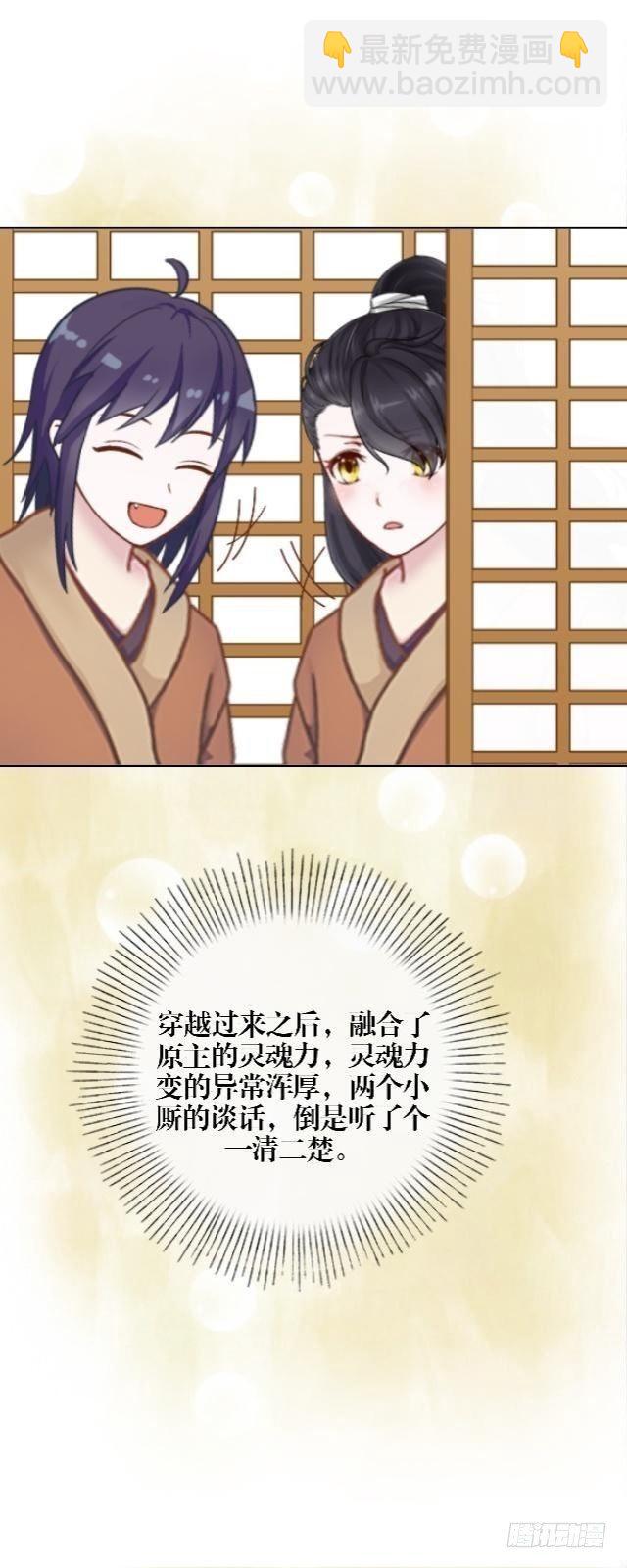 《穿越之炮灰男配》初见 第22页