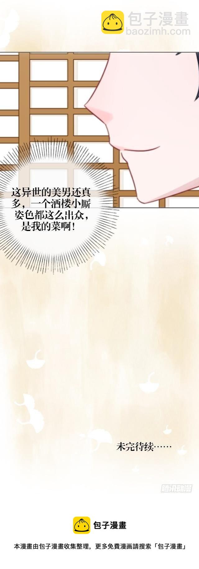 《穿越之炮灰男配》初见 第25页