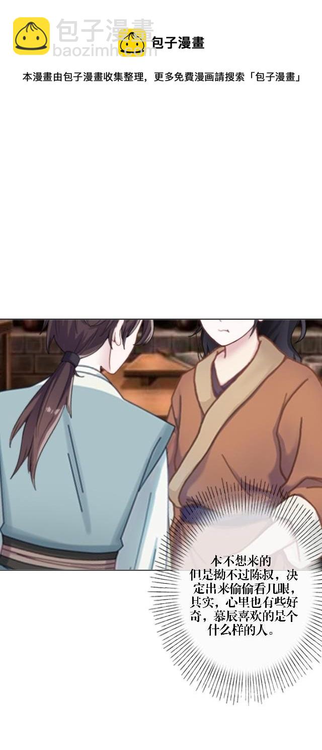 《穿越之炮灰男配》初见 第9页