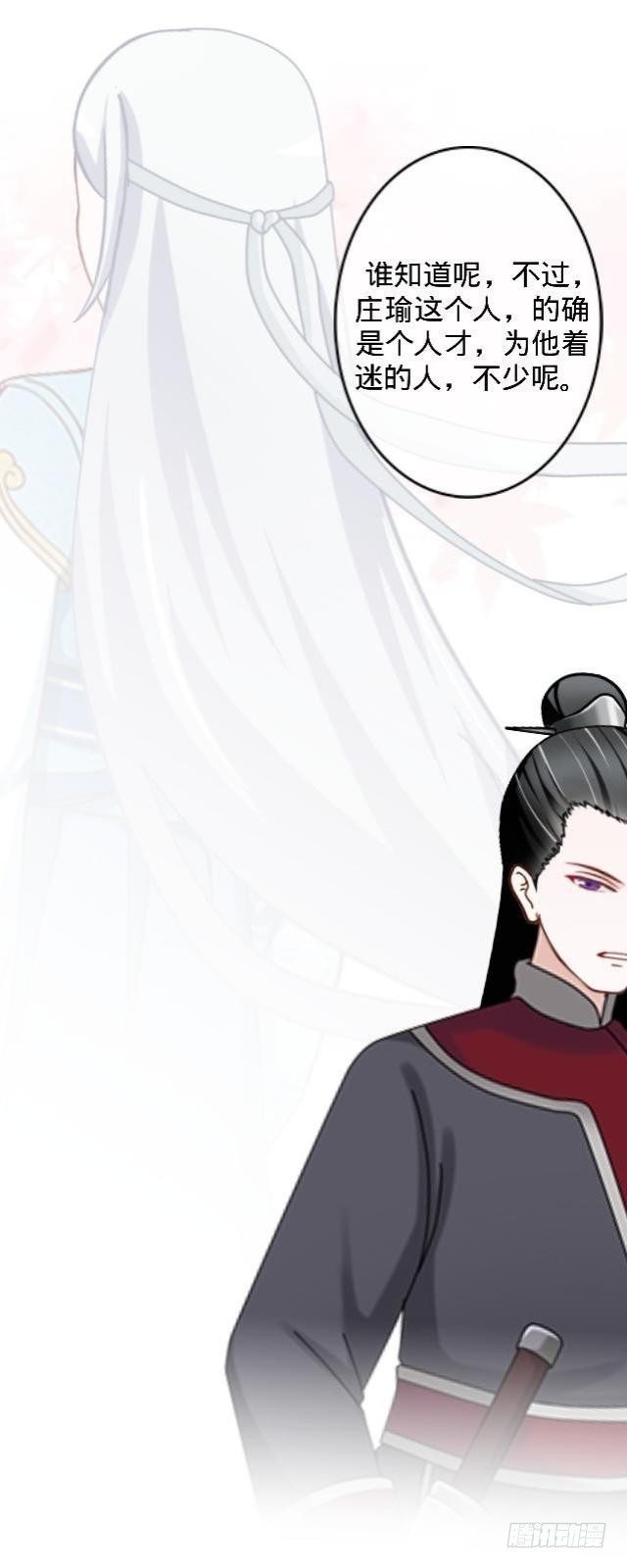 《穿越之炮灰男配》庄瑜 第10页