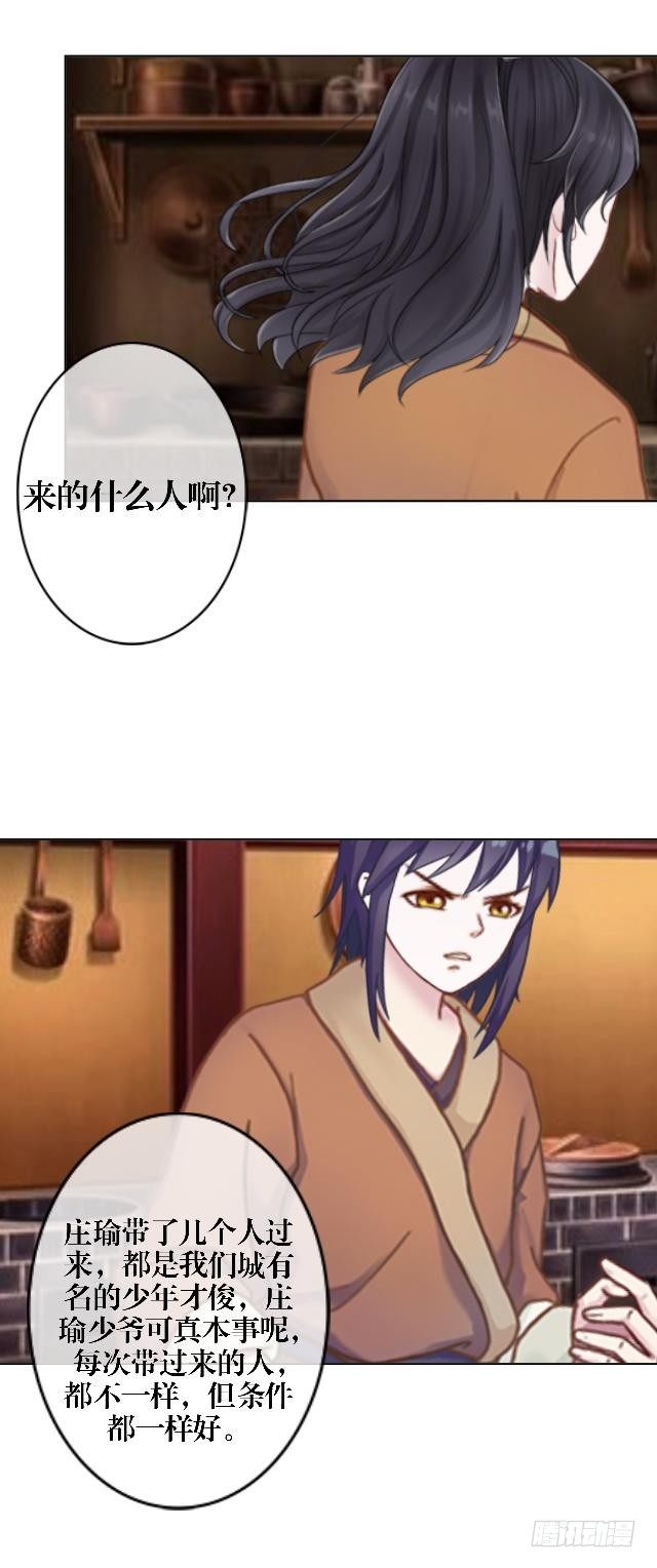 《穿越之炮灰男配》庄瑜 第12页