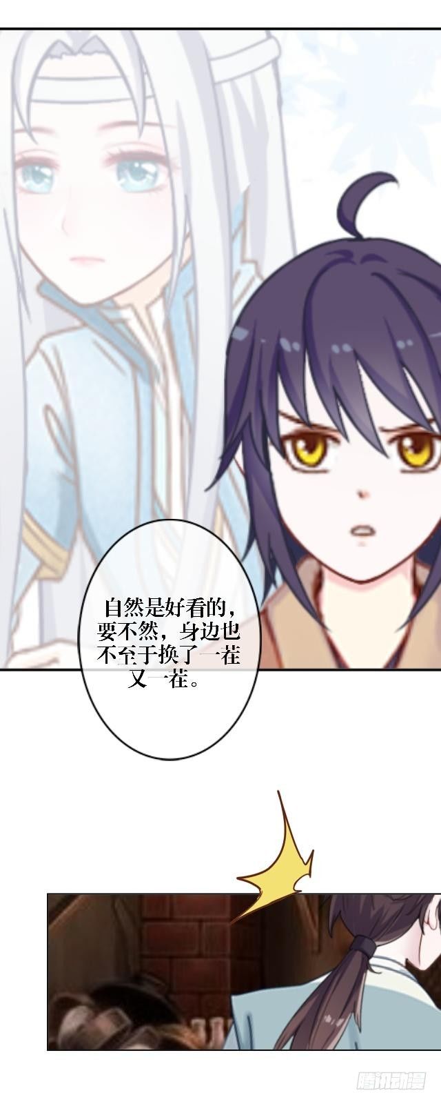 《穿越之炮灰男配》庄瑜 第14页