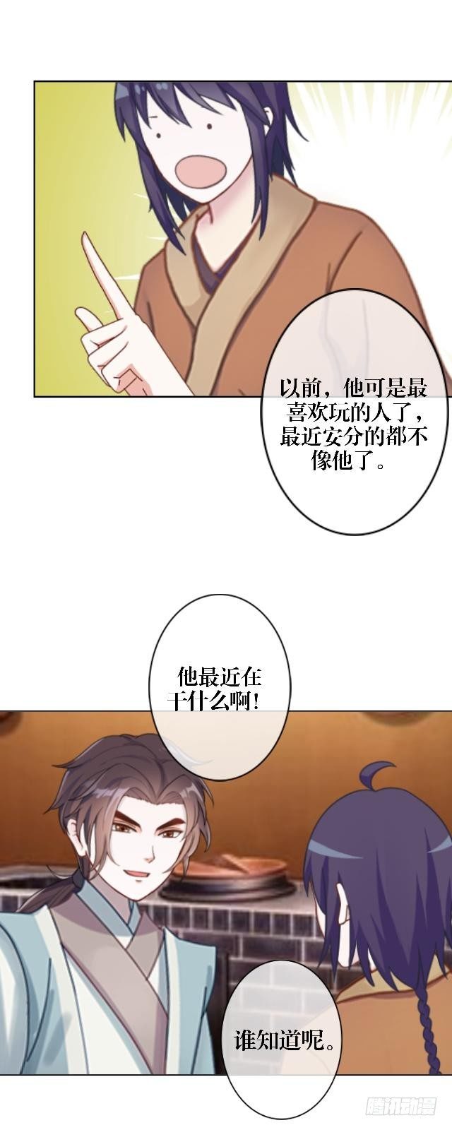 《穿越之炮灰男配》庄瑜 第16页