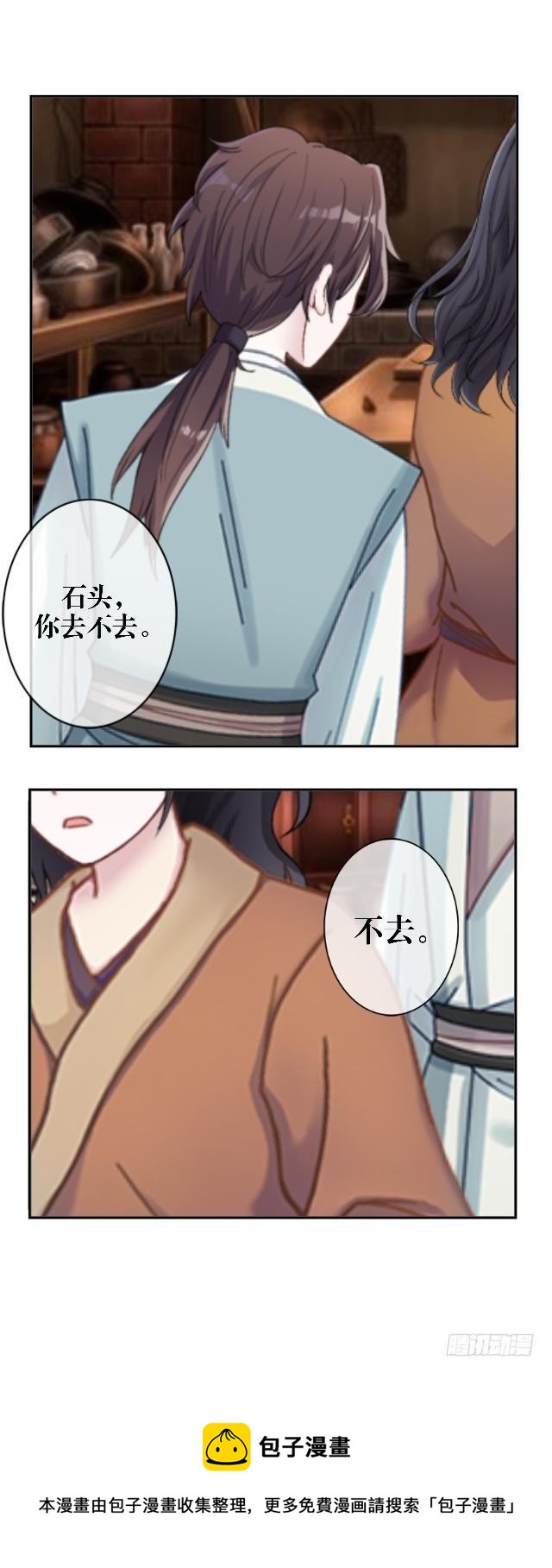 《穿越之炮灰男配》庄瑜 第17页