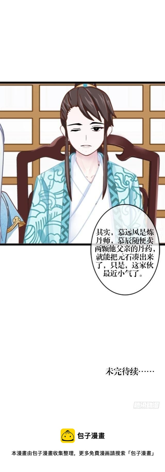 《穿越之炮灰男配》庄瑜 第25页