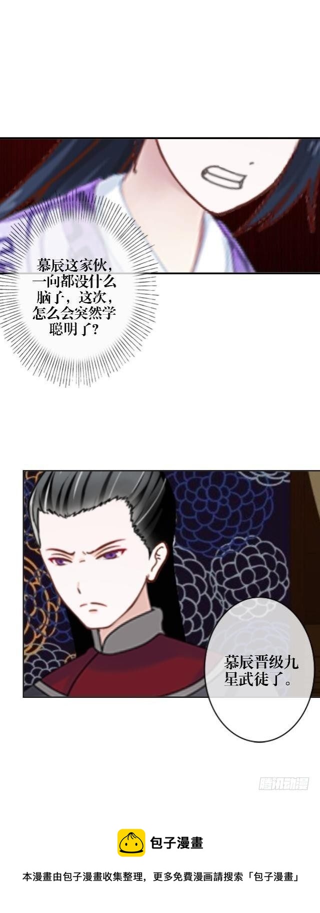 《穿越之炮灰男配》庄瑜 第5页