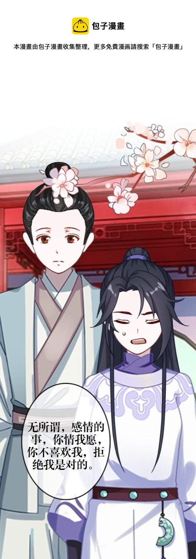 《穿越之炮灰男配》访客 第13页