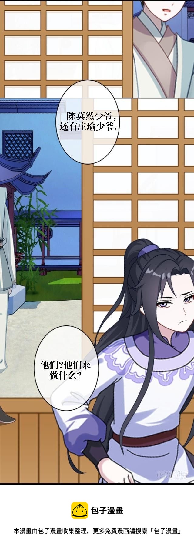 《穿越之炮灰男配》访客 第5页