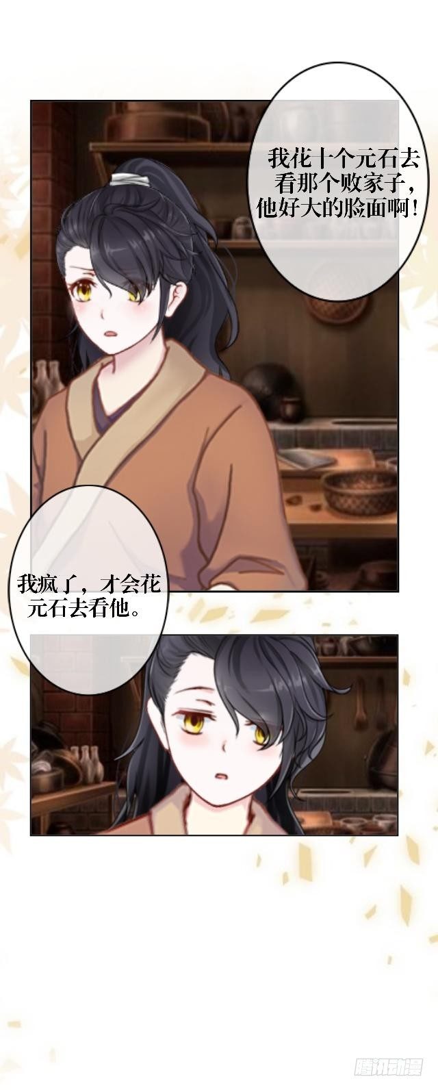《穿越之炮灰男配》蝴蝶翅膀 第11页