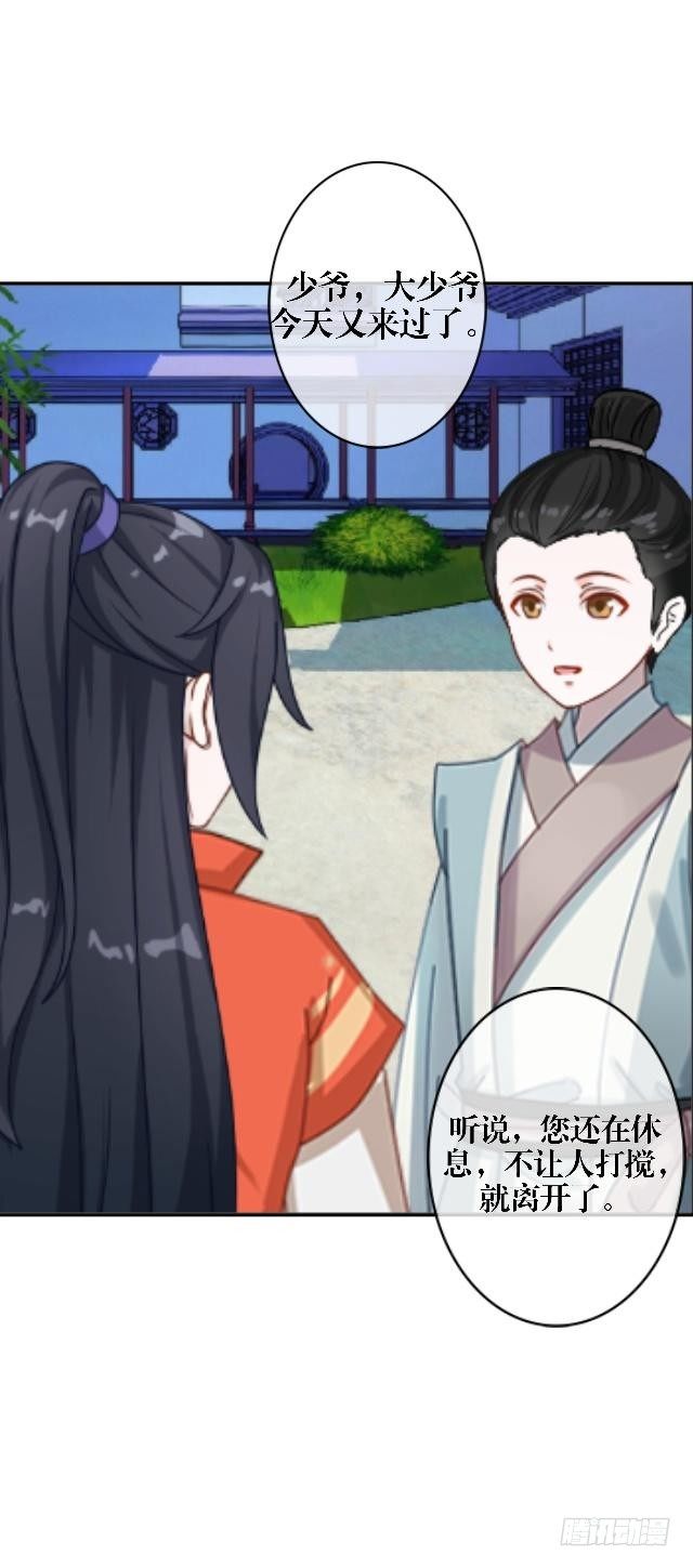 《穿越之炮灰男配》蝴蝶翅膀 第14页